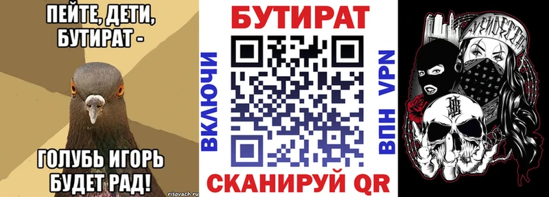 БУТИРАТ Butirat  Купить  Новый Уренгой 